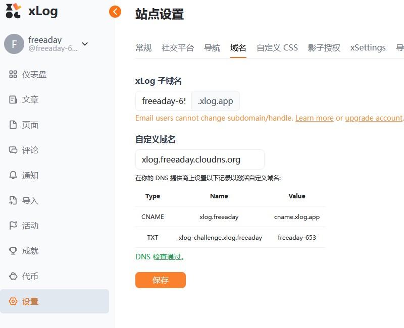 xlog 可以绑定域名的免费博客-百科资源